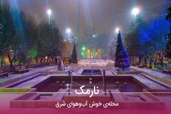 ناخن‌ کار خوب در نارمک