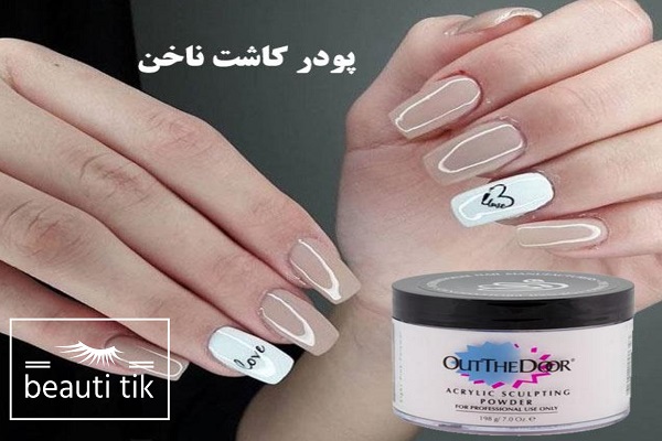 کاشت ناخن دخترانه پودری (اکریلیک)